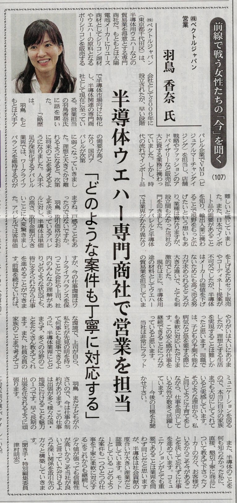 羽鳥さん_電子デバイス産業新聞記事20241004_page-0001